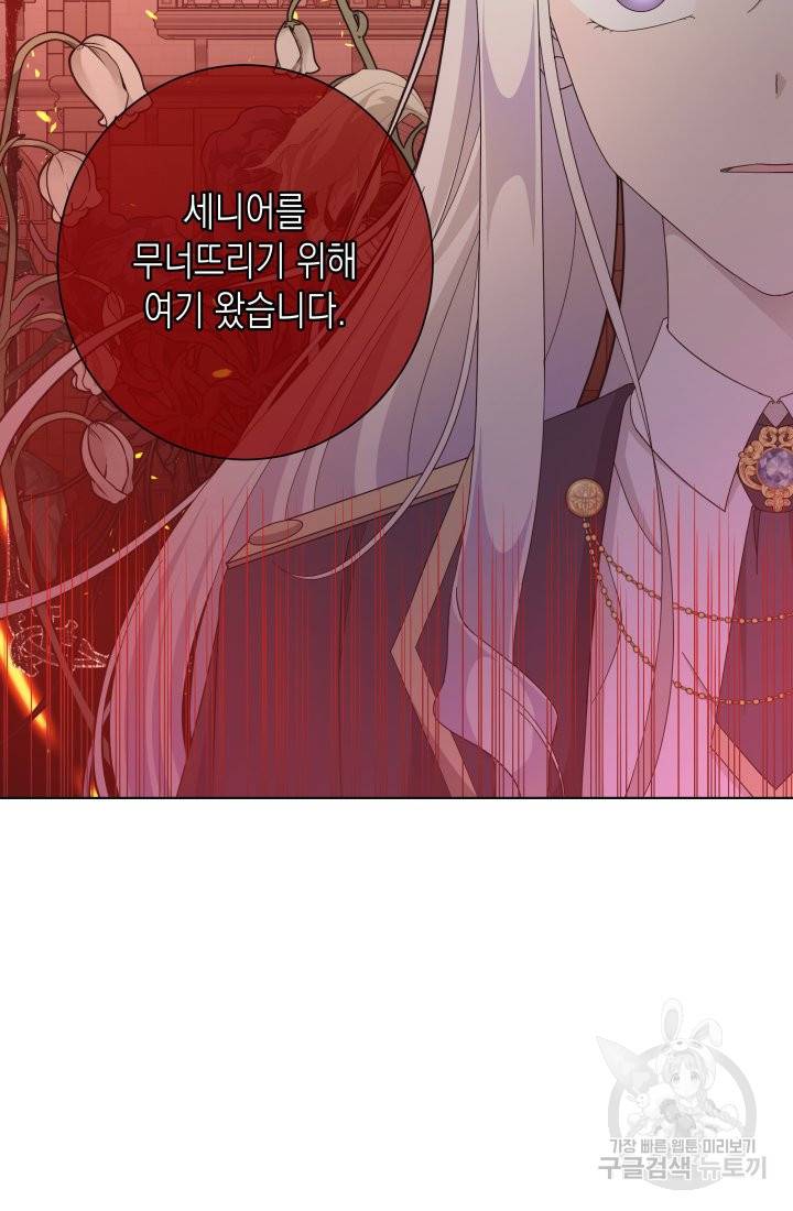 이번 생은 내 뜻대로 살겠다 20화 60