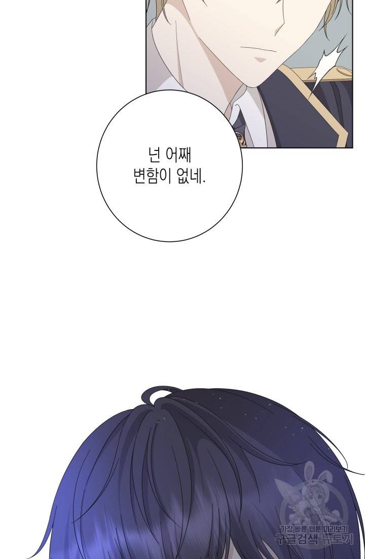 이번 생은 내 뜻대로 살겠다 20화 7