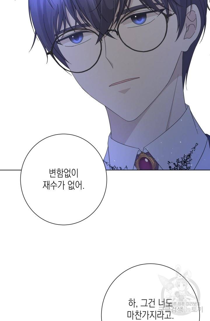 이번 생은 내 뜻대로 살겠다 20화 8