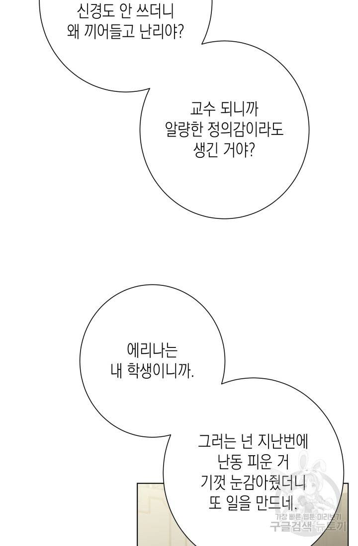 이번 생은 내 뜻대로 살겠다 20화 10