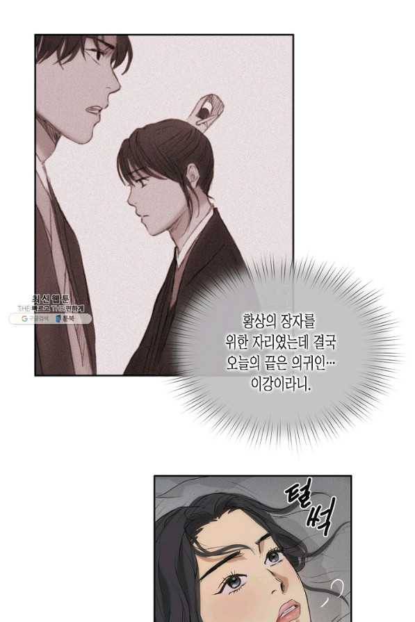 불가역 50화 3