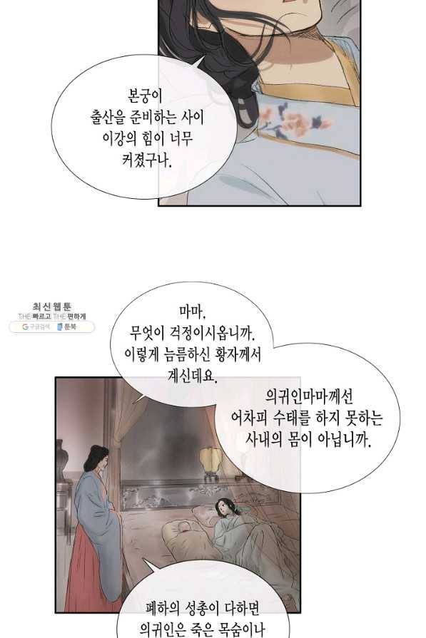 불가역 50화 4