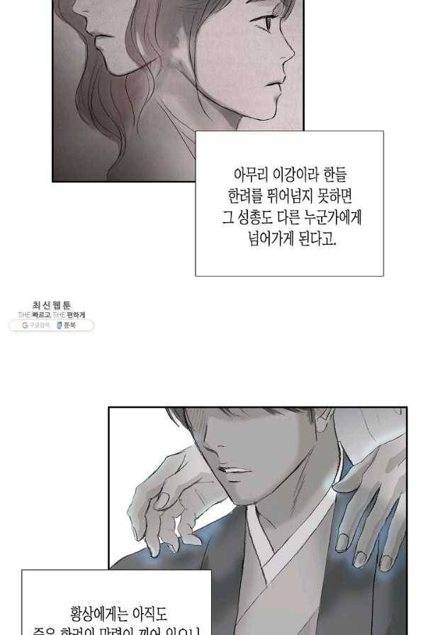 불가역 50화 6