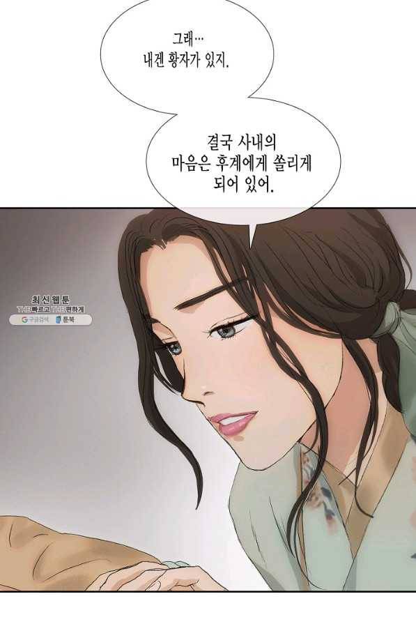 불가역 50화 8