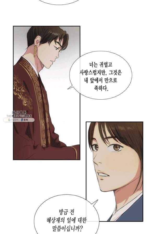 불가역 50화 11