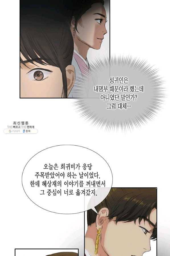 불가역 50화 14