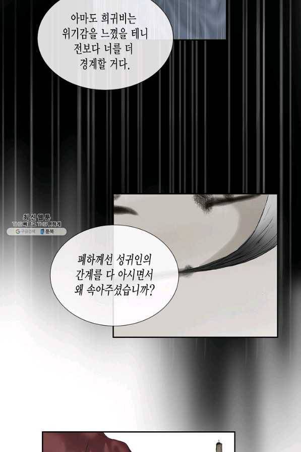 불가역 50화 16
