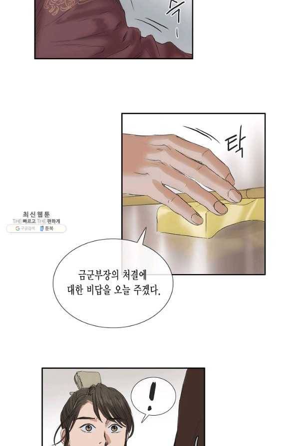 불가역 50화 19