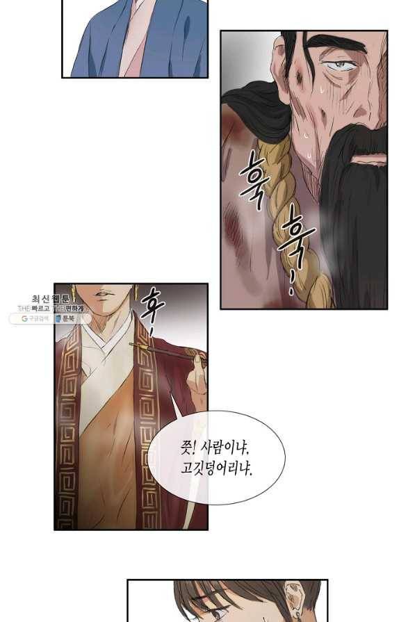 불가역 50화 23