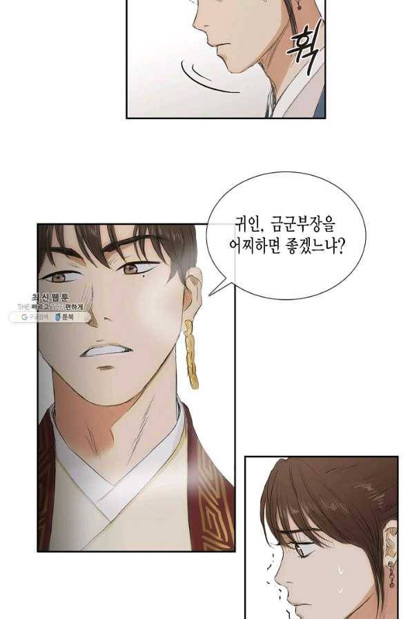 불가역 50화 24