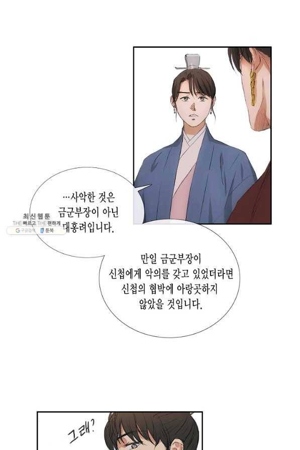 불가역 50화 29