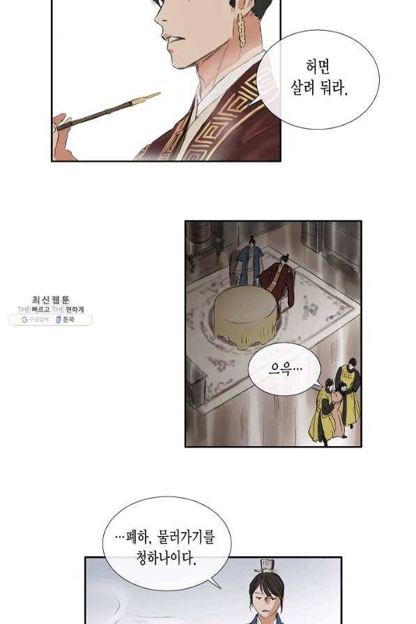 불가역 50화 30
