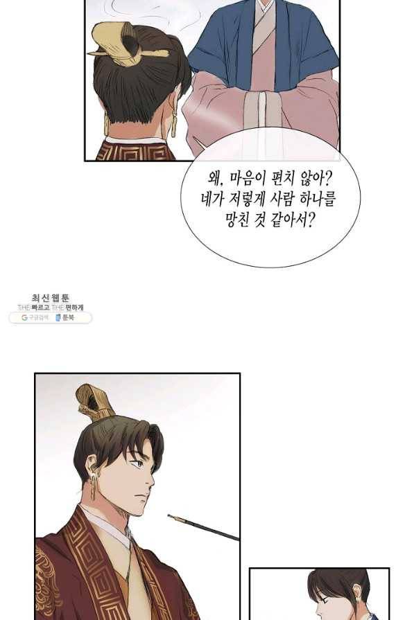 불가역 50화 31