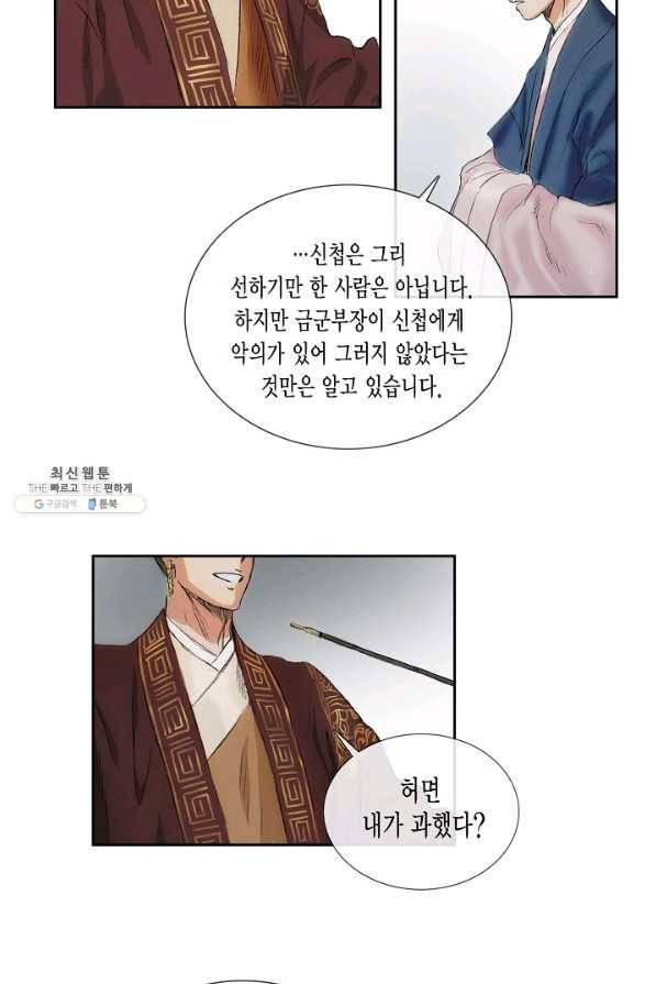 불가역 50화 32