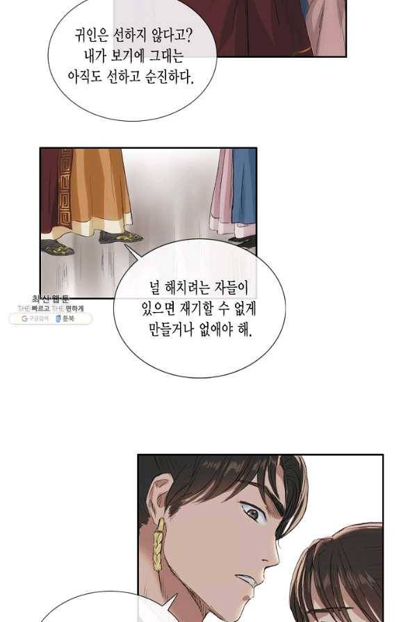 불가역 50화 34