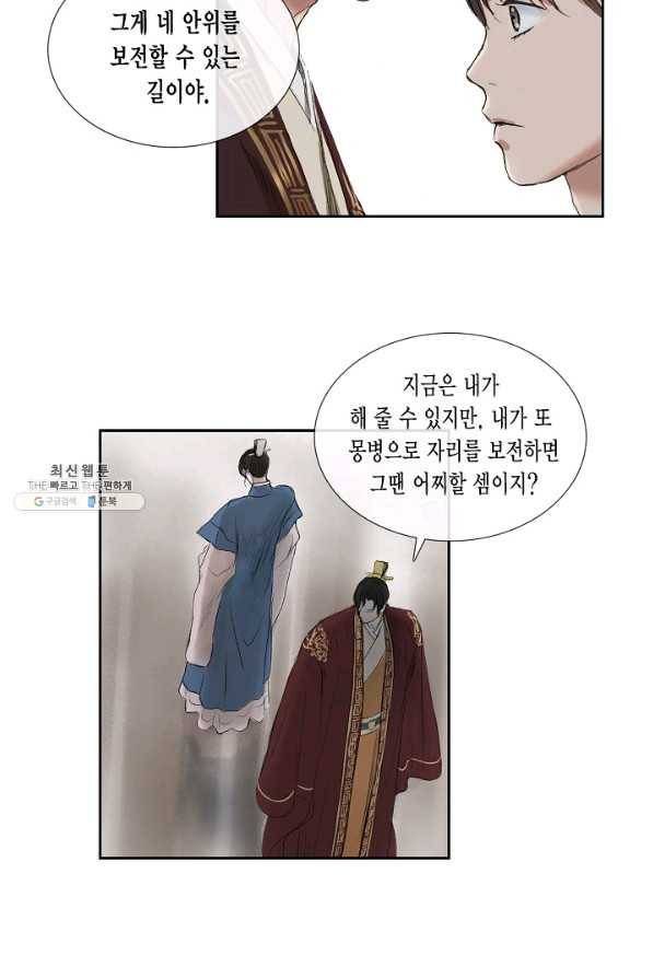불가역 50화 35