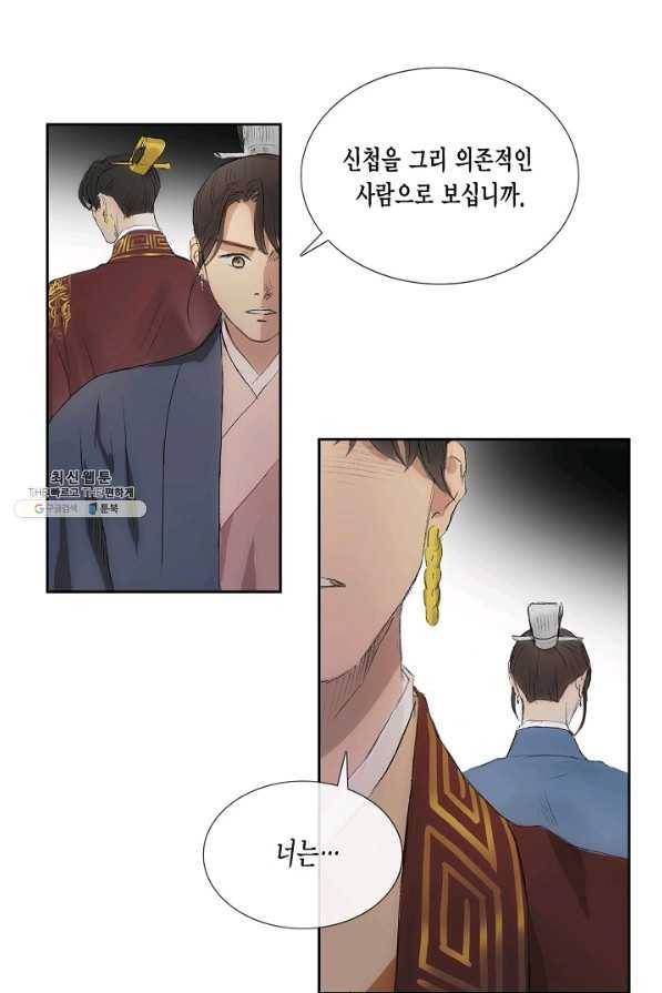 불가역 50화 36