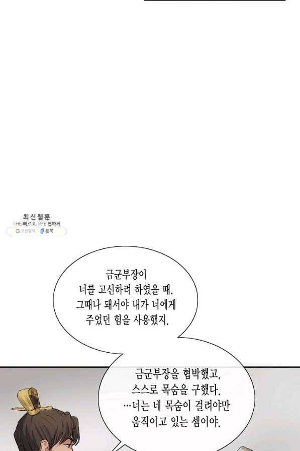 불가역 50화 37