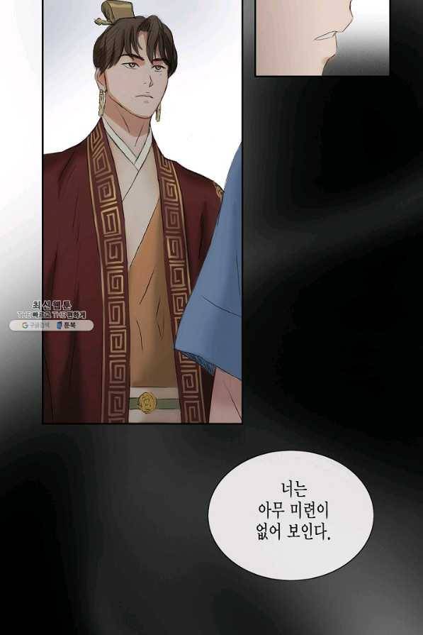 불가역 50화 39