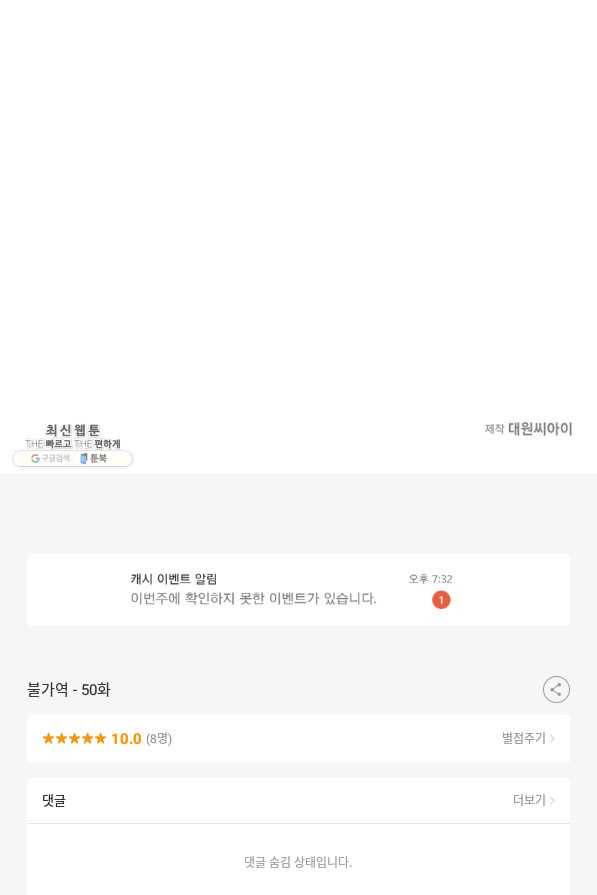 불가역 50화 43