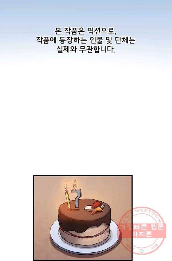 빌런 리셋 3화 2