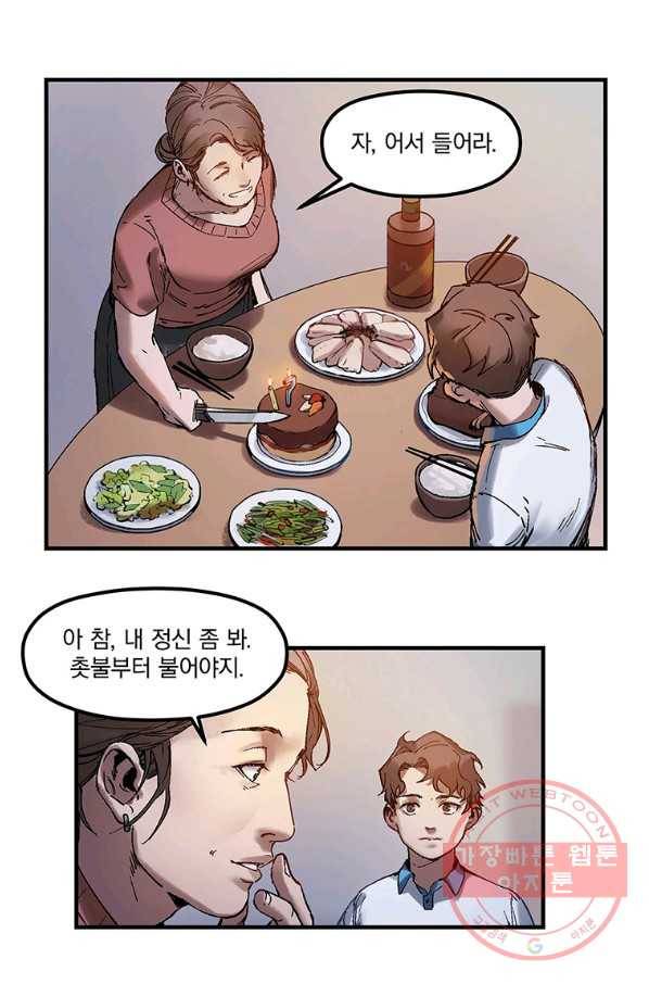 빌런 리셋 3화 3