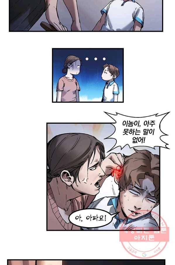 빌런 리셋 3화 5
