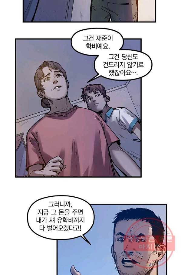 빌런 리셋 3화 10
