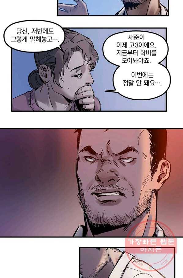 빌런 리셋 3화 11