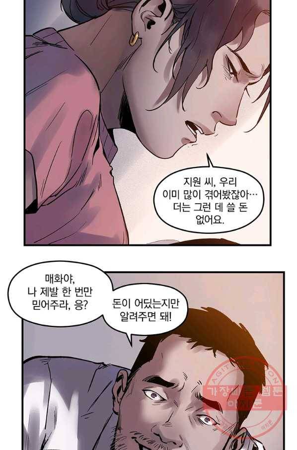 빌런 리셋 3화 16