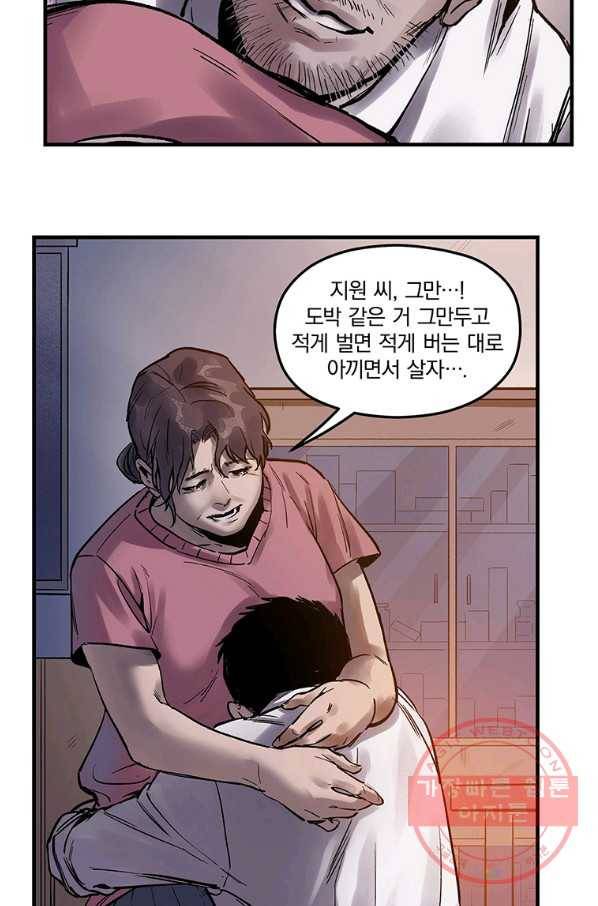 빌런 리셋 3화 17