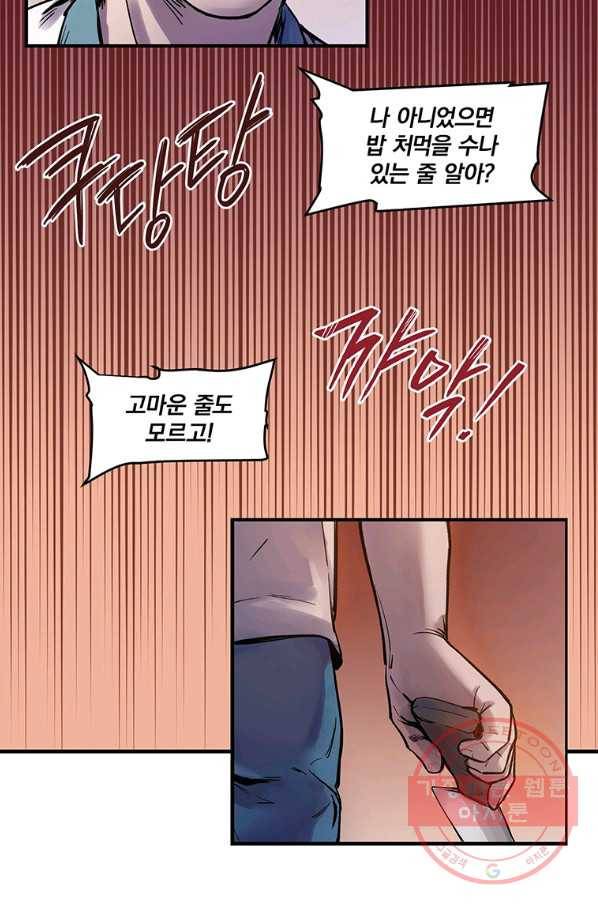 빌런 리셋 3화 21