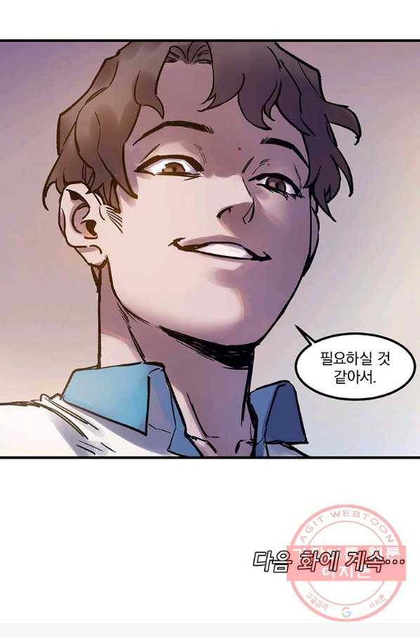 빌런 리셋 3화 26