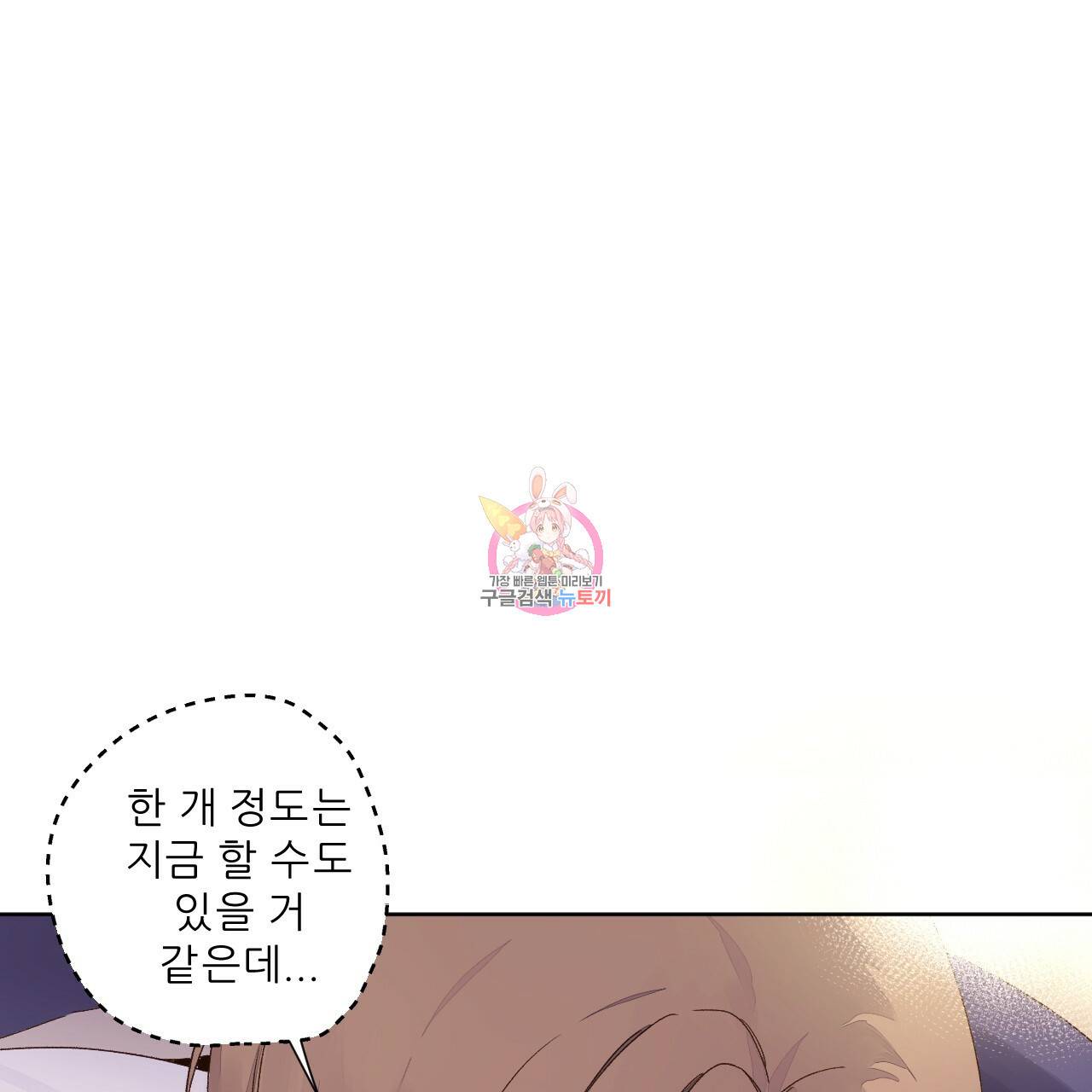 4주 애인 53화 1