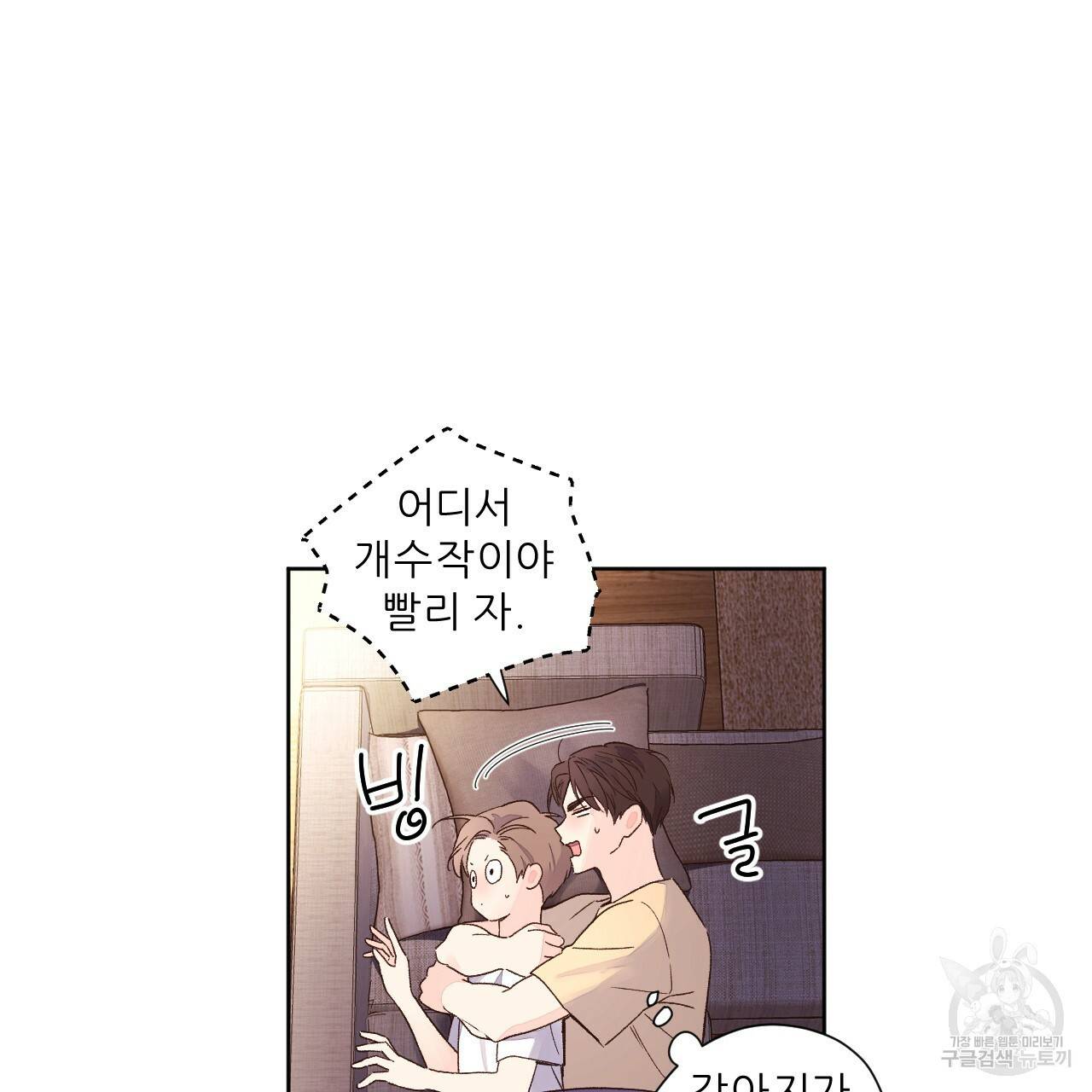 4주 애인 53화 4