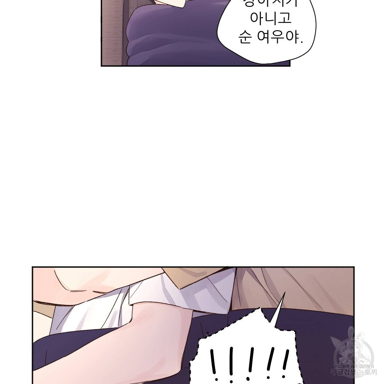 4주 애인 53화 5