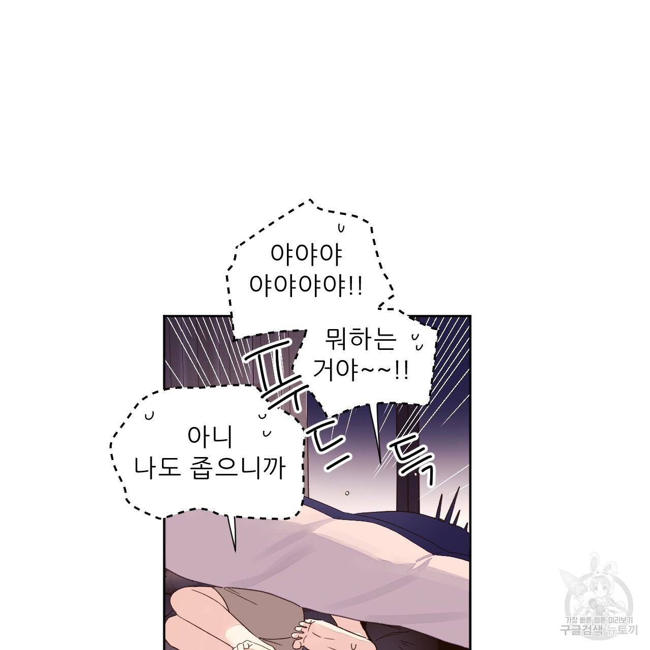 4주 애인 53화 9