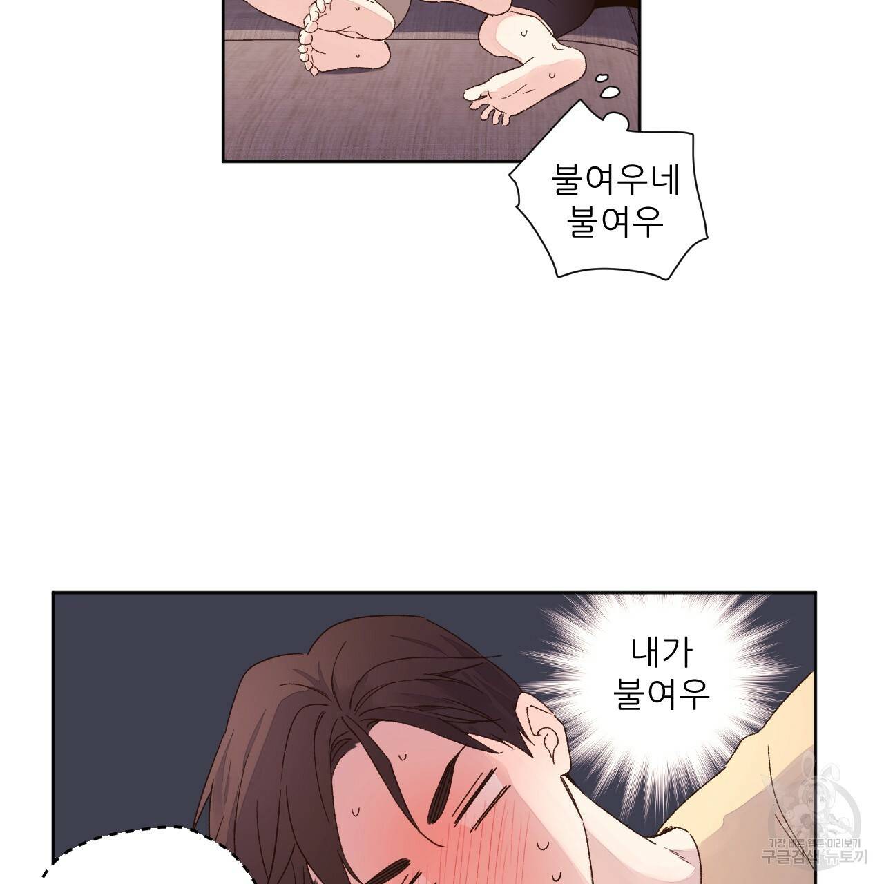 4주 애인 53화 10
