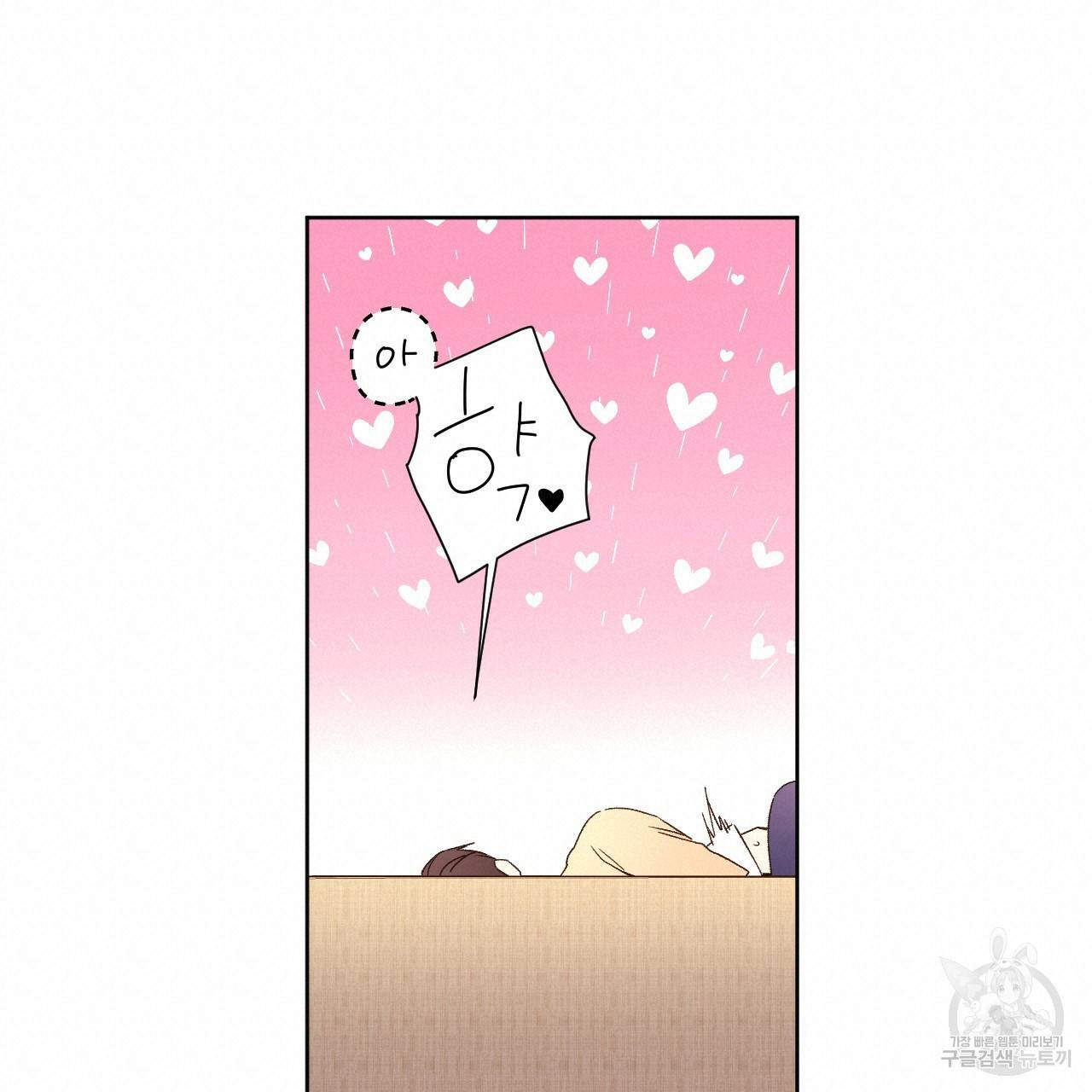 4주 애인 53화 16