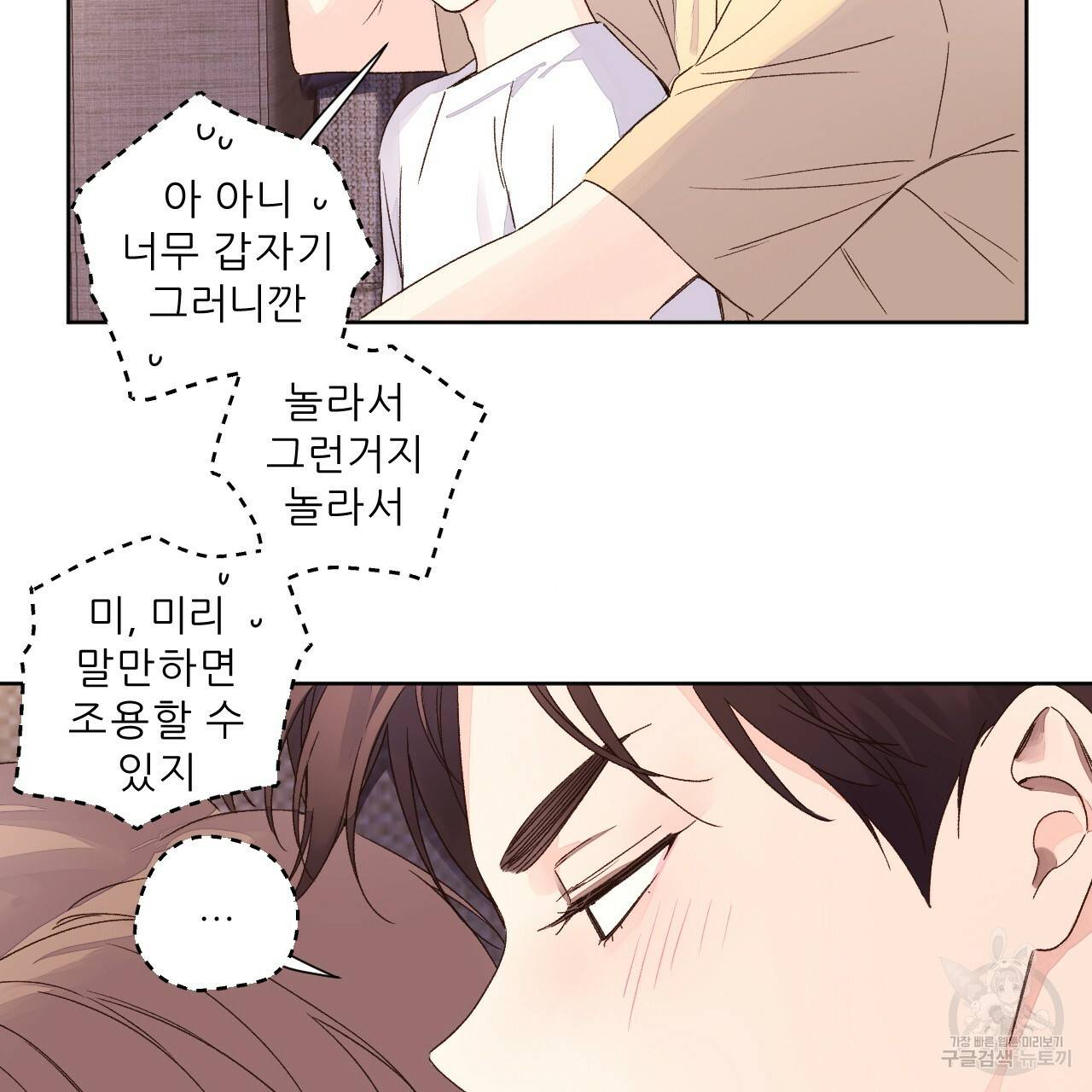 4주 애인 53화 18