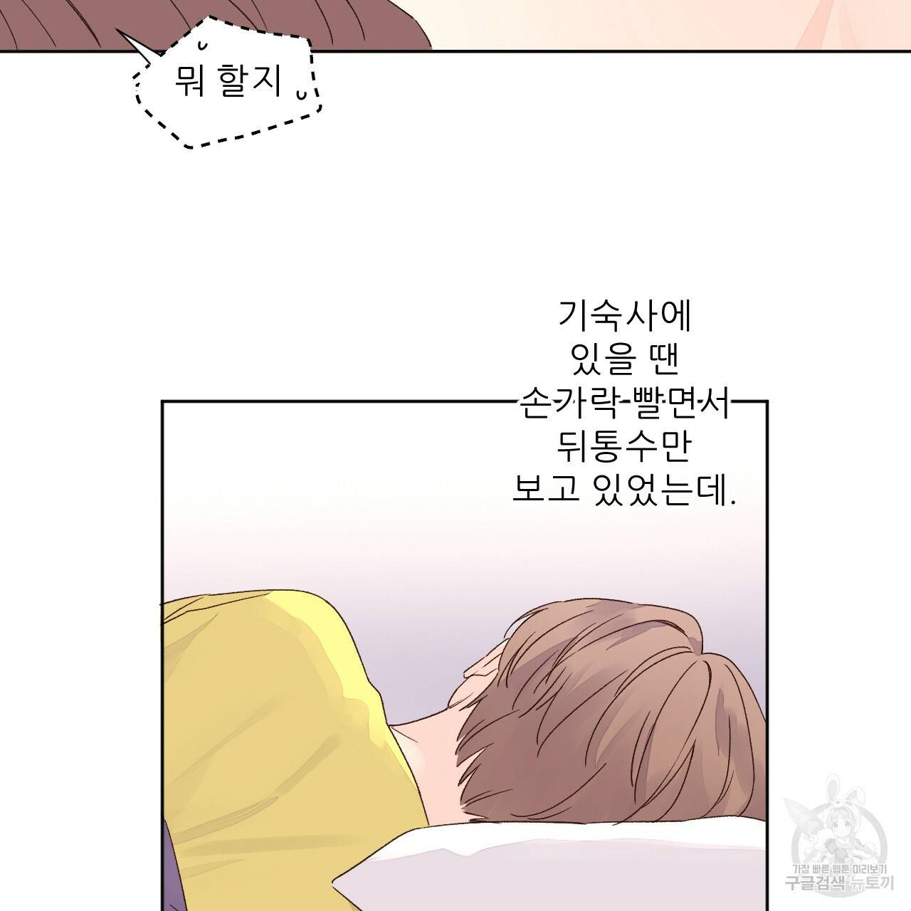 4주 애인 53화 19