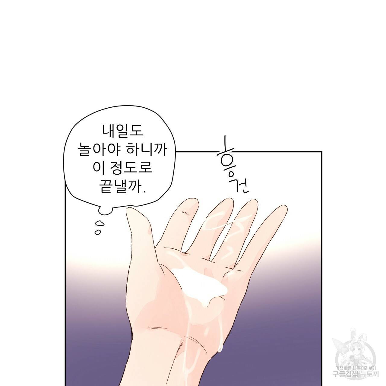 4주 애인 53화 36