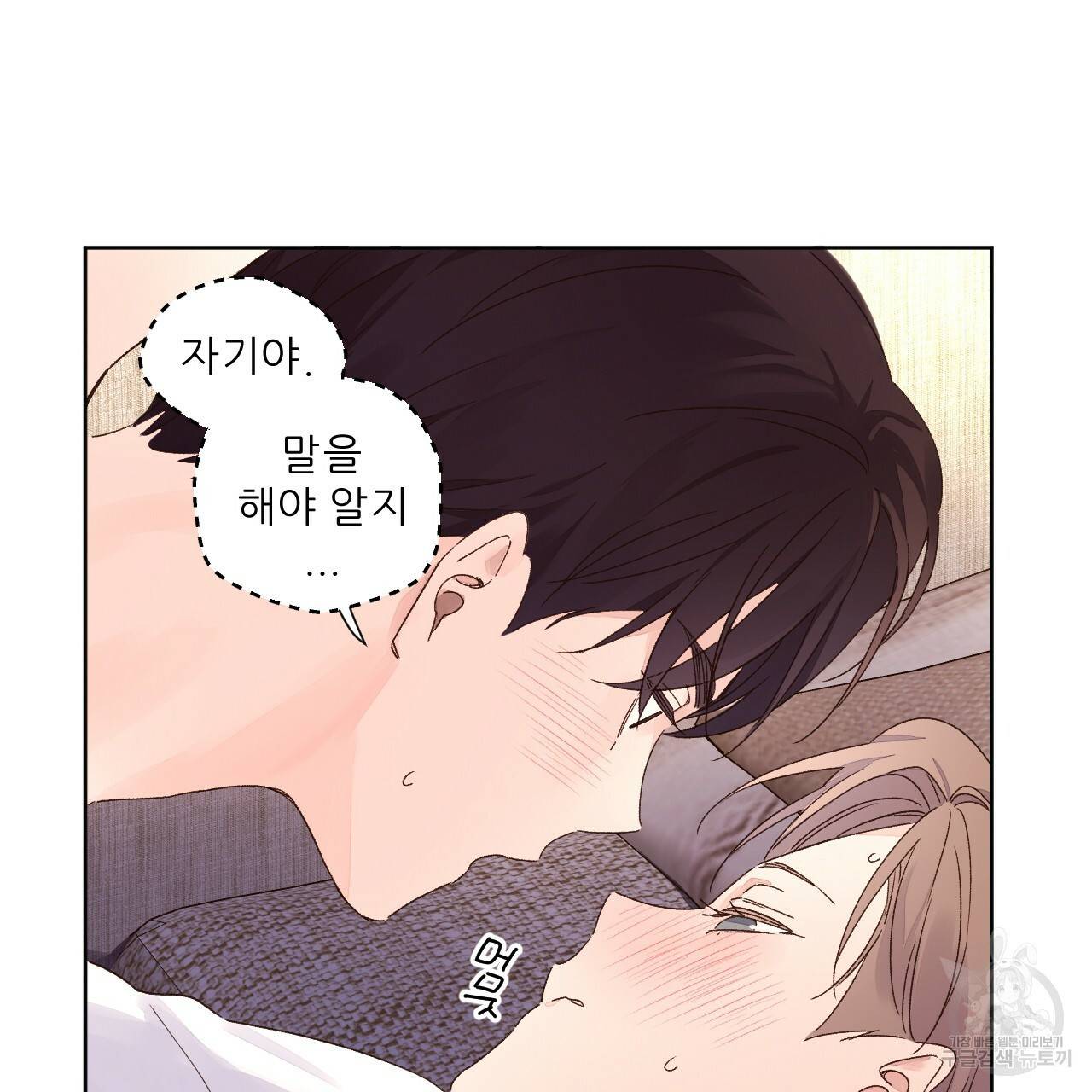 4주 애인 53화 46