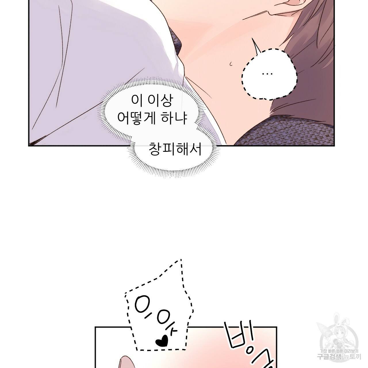 4주 애인 53화 47