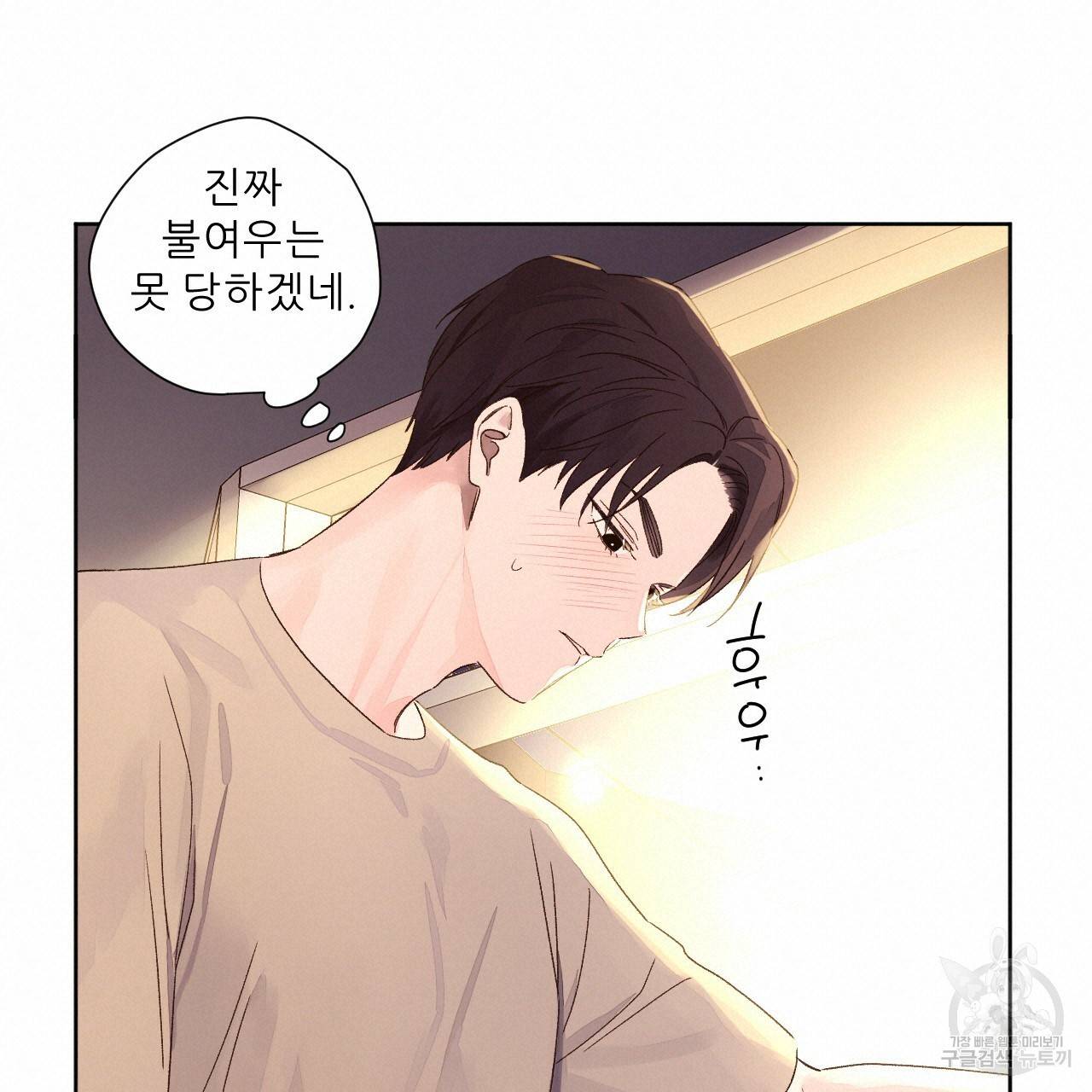 4주 애인 53화 64