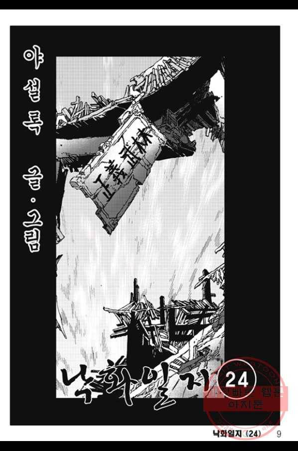 야설록 제왕군림 컬렉션 화룡객 48화 2