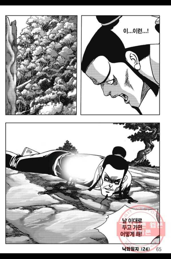 야설록 제왕군림 컬렉션 화룡객 48화 4