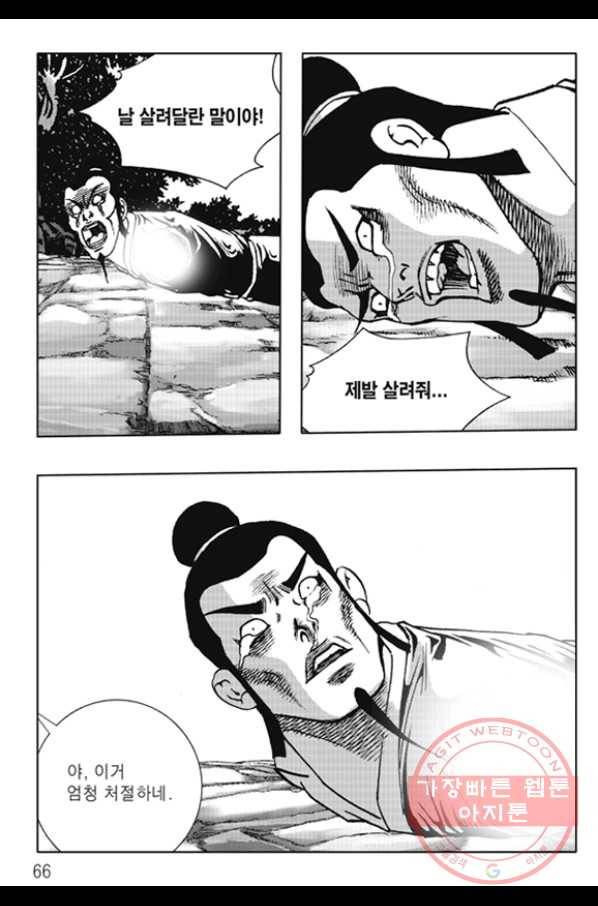 야설록 제왕군림 컬렉션 화룡객 48화 5