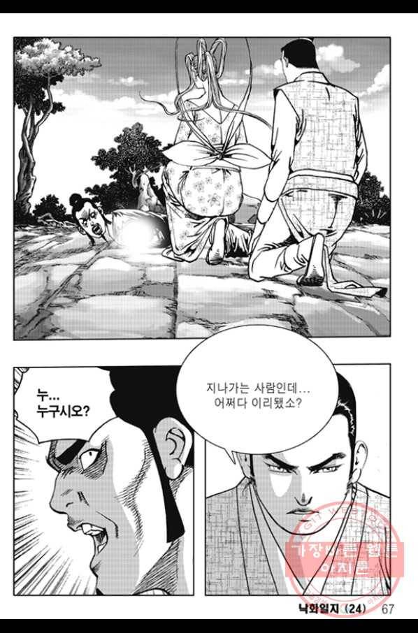 야설록 제왕군림 컬렉션 화룡객 48화 6