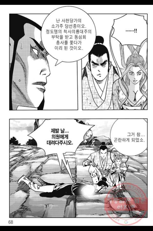 야설록 제왕군림 컬렉션 화룡객 48화 7